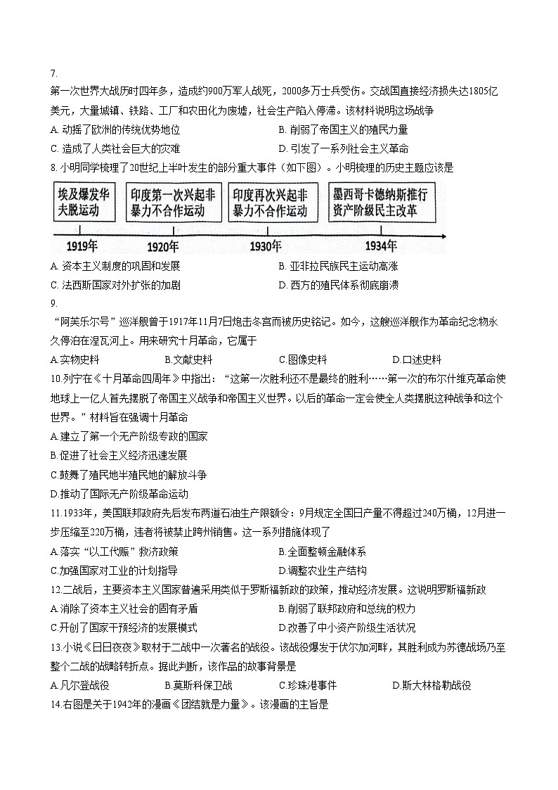 江苏省盐城市滨海县等2地2025_2026学年九年级上学期1月期末历史试题（扫描版，含答案）第2页