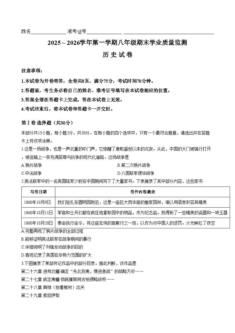 山西省忻州市忻府区2025_2026学年第一学期期末八年级历史试卷（文字版，含答案）第1页