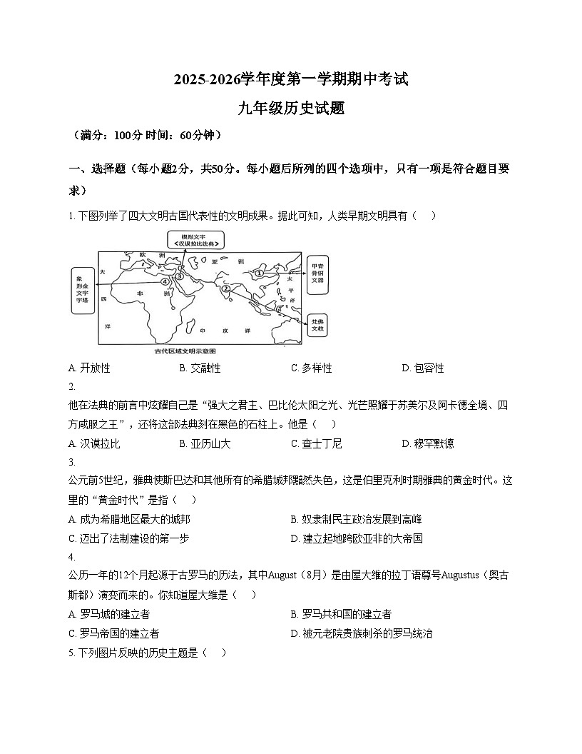 山东省日照市东港区曲阜师范大学附属实验学校2025_2026学年九年级上学期期中考试历史试题（扫描版，含答案）第1页
