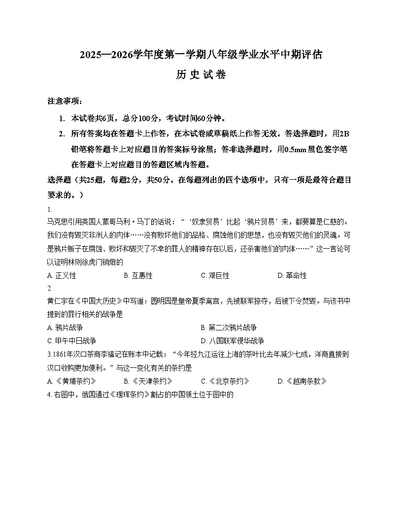 河北省唐山市古冶区2025_2026学年八年级上学期11月期中历史试题（扫描版，含答案）第1页