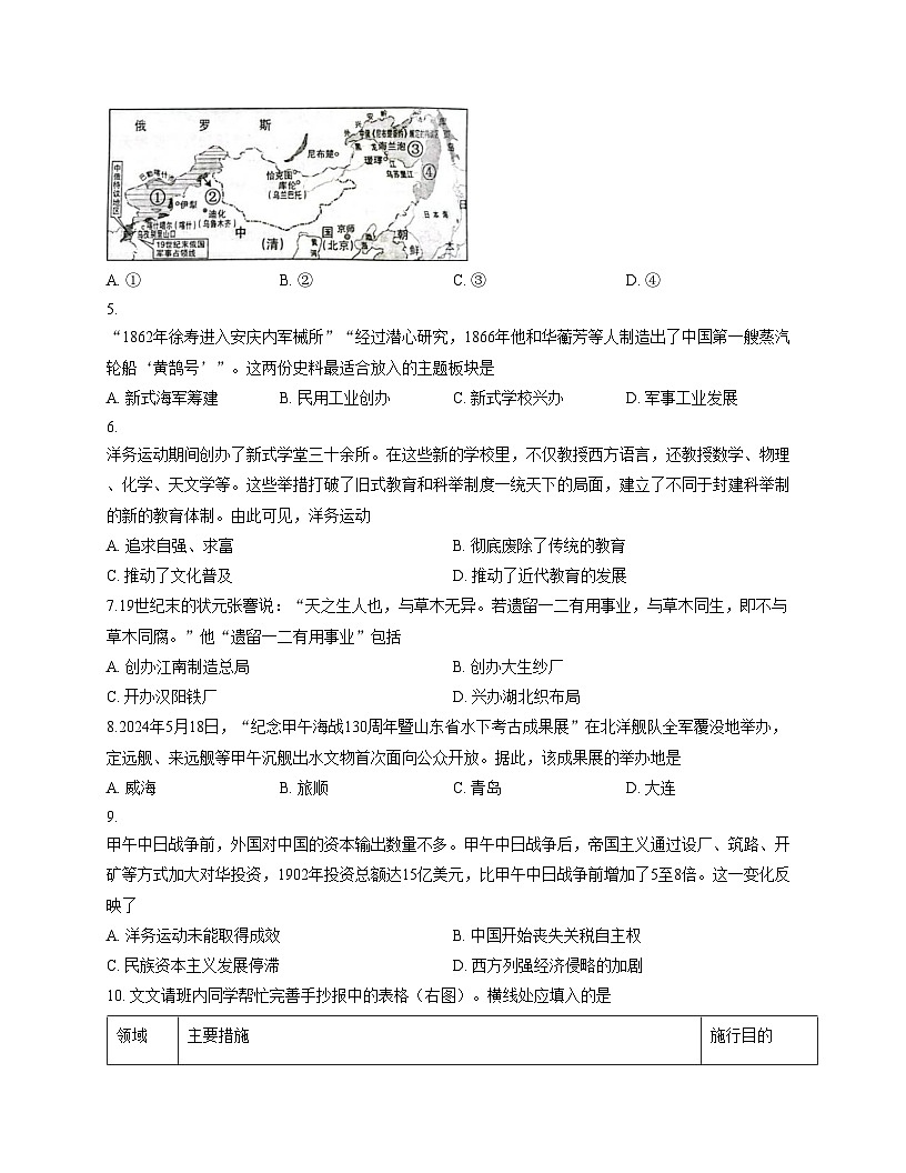 河北省唐山市古冶区2025_2026学年八年级上学期11月期中历史试题（扫描版，含答案）第2页