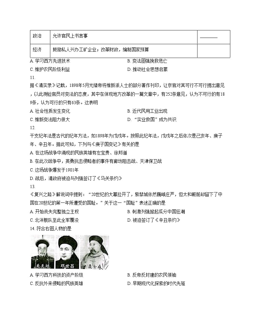 河北省唐山市古冶区2025_2026学年八年级上学期11月期中历史试题（扫描版，含答案）第3页