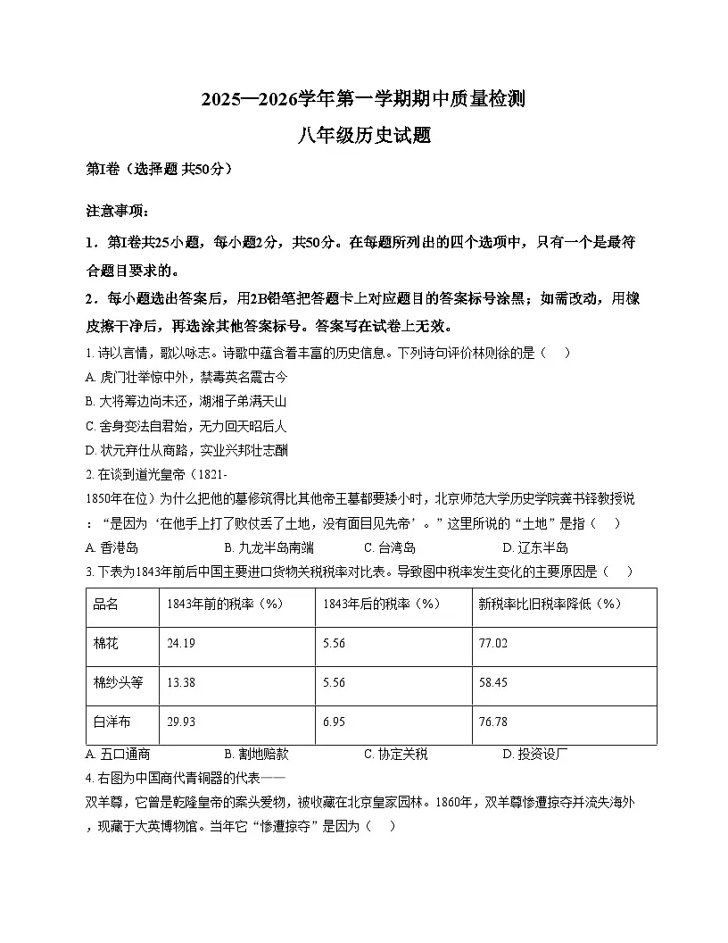山东省济南市历城区2025_2026学年八年级上学期期中考试历史试题（扫描版，含答案）第1页