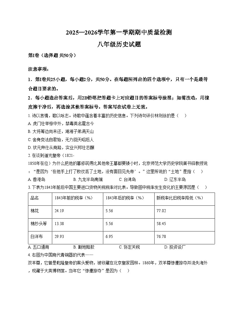山东省济南市历城区2025_2026学年八年级上学期期中考试历史试题（扫描版，含答案）第1页