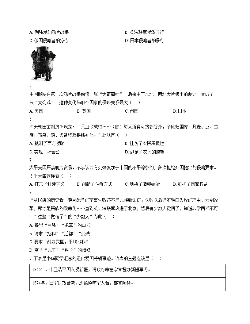 山东省济南市历城区2025_2026学年八年级上学期期中考试历史试题（扫描版，含答案）第2页