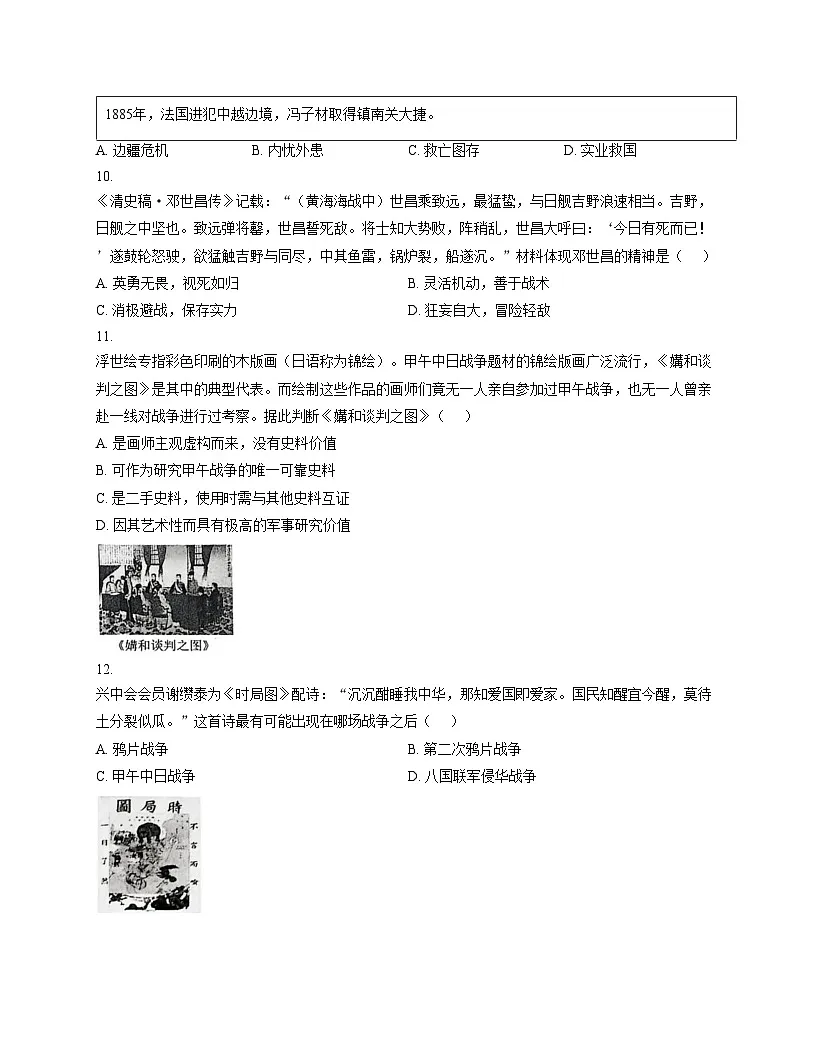 山东省济南市历城区2025_2026学年八年级上学期期中考试历史试题（扫描版，含答案）第3页
