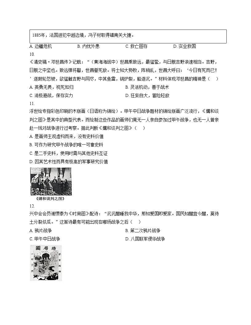 山东省济南市历城区2025_2026学年八年级上学期期中考试历史试题（扫描版，含答案）第3页