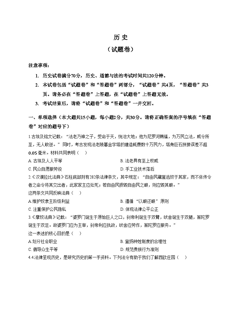 安徽省芜湖市镜湖区部分学校2025_2026学年九年级上学期历史11月月考试题（扫描版，含答案）第1页