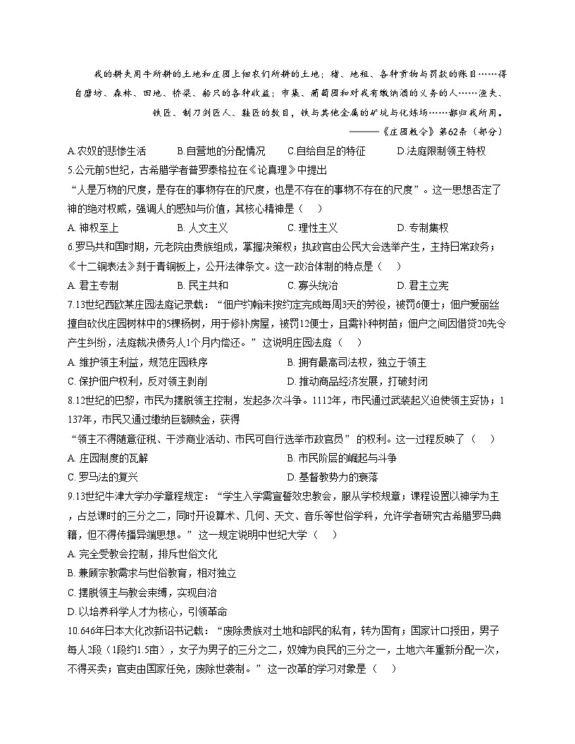 安徽省芜湖市镜湖区部分学校2025_2026学年九年级上学期历史11月月考试题（扫描版，含答案）第2页