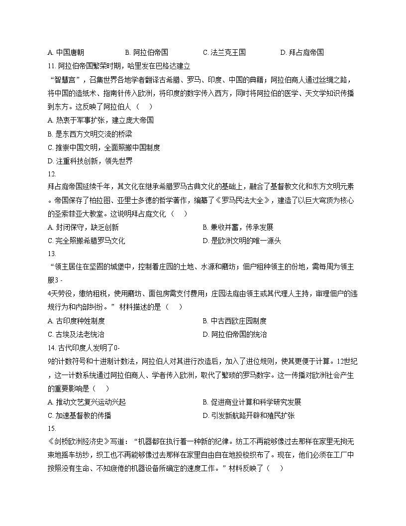 安徽省芜湖市镜湖区部分学校2025_2026学年九年级上学期历史11月月考试题（扫描版，含答案）第3页