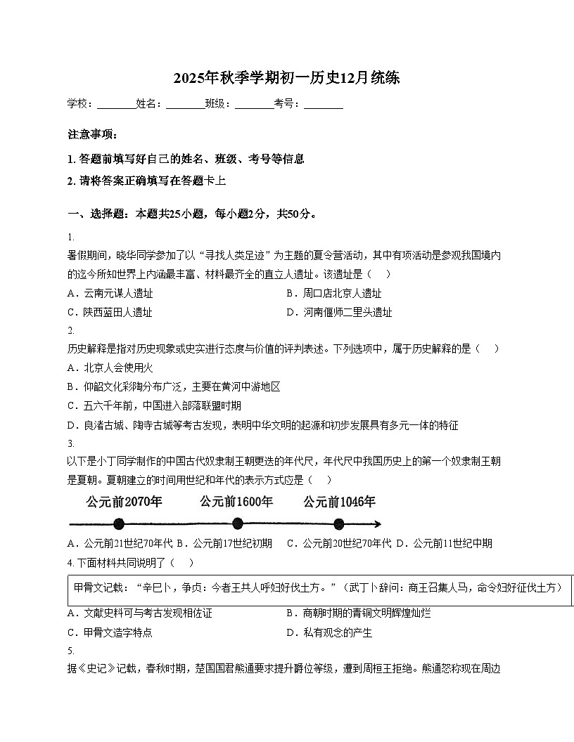 天津市河东区2025_2026学年七年级上学期12月月考历史试题（文字版，含答案）第1页
