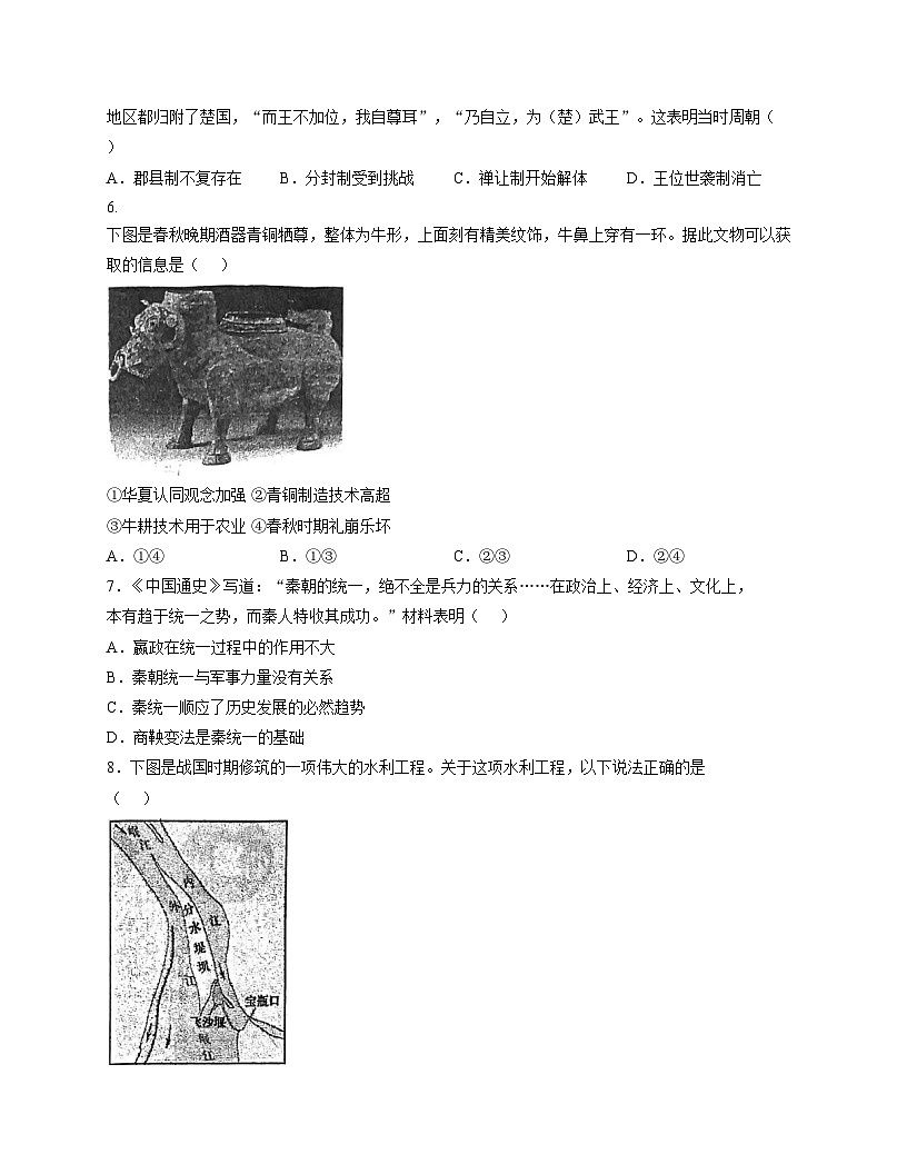 天津市河东区2025_2026学年七年级上学期12月月考历史试题（文字版，含答案）第2页