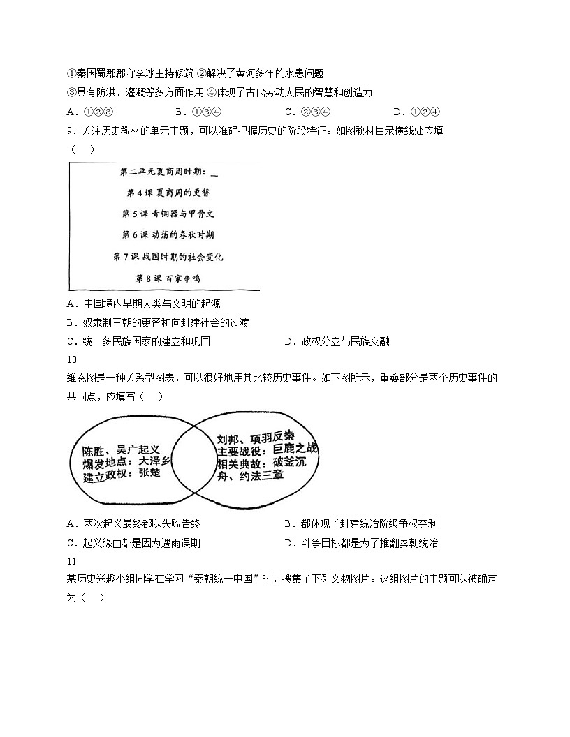 天津市河东区2025_2026学年七年级上学期12月月考历史试题（文字版，含答案）第3页