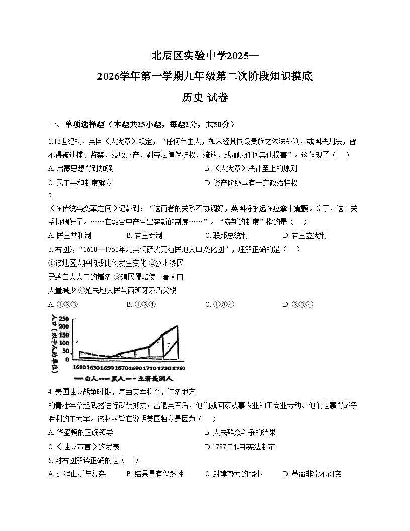天津市北辰区实验中学2025__2026学年九年级上学期第二次月考历史试卷（扫描版，含答案）第1页
