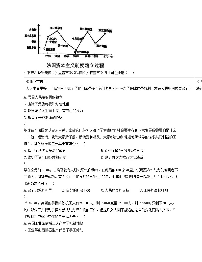 天津市北辰区实验中学2025__2026学年九年级上学期第二次月考历史试卷（扫描版，含答案）第2页