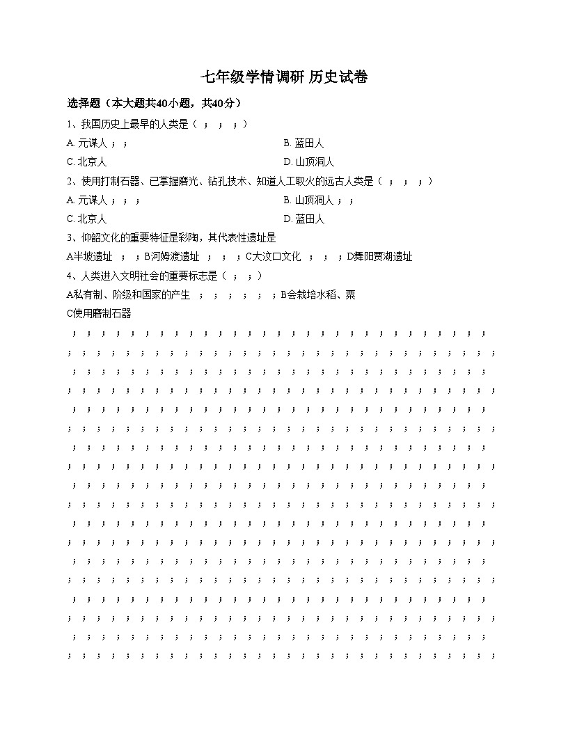辽宁省辽阳市第二中学2025_2026学年七年级上学期12月月考历史试卷（文字版，含答案）第1页