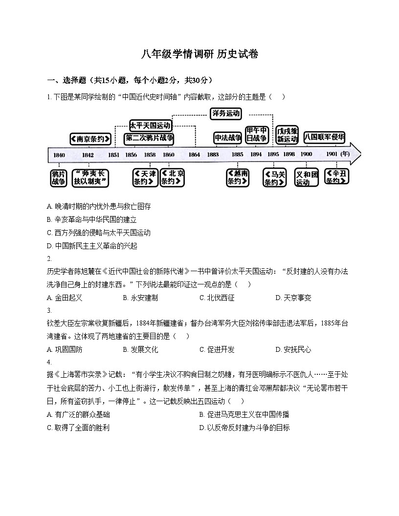 辽宁省辽阳市第二中学2025_2026学年八年级上学期12月月考历史试卷（文字版，含答案）第1页
