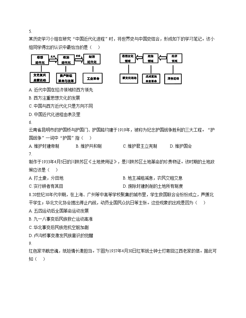 辽宁省辽阳市第二中学2025_2026学年八年级上学期12月月考历史试卷（文字版，含答案）第2页