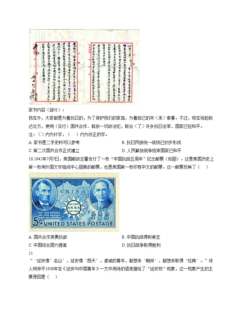 辽宁省辽阳市第二中学2025_2026学年八年级上学期12月月考历史试卷（文字版，含答案）第3页