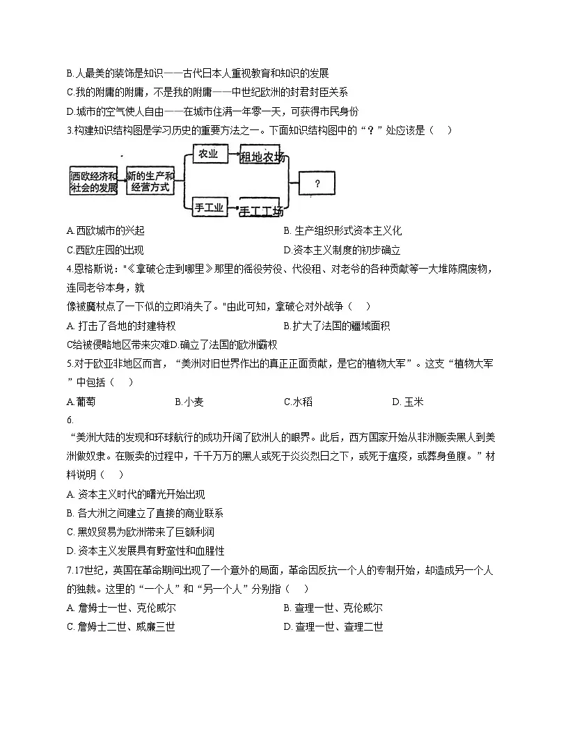 四川省达州市达川第四中学2025_2026学年九年级上学期12月月考历史试题（扫描版，含答案）第2页