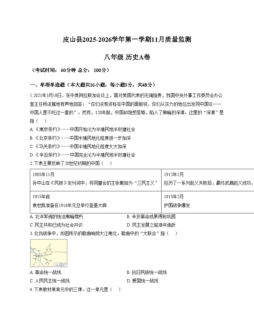 新疆维吾尔自治区和田地区皮山县2025_2026学年八年级上学期12月月考历史试题（A）（文字版，含答案）第1页