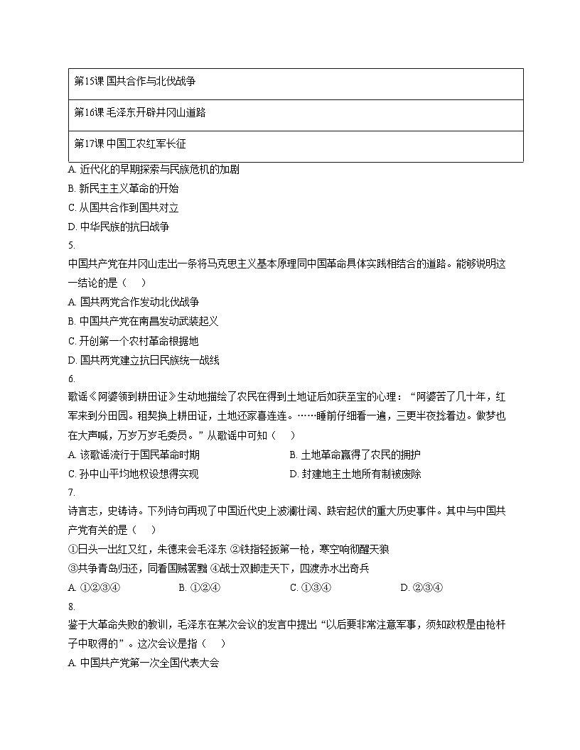新疆维吾尔自治区和田地区皮山县2025_2026学年八年级上学期12月月考历史试题（A）（文字版，含答案）第2页