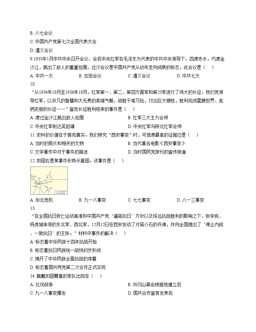 新疆维吾尔自治区和田地区皮山县2025_2026学年八年级上学期12月月考历史试题（A）（文字版，含答案）第3页