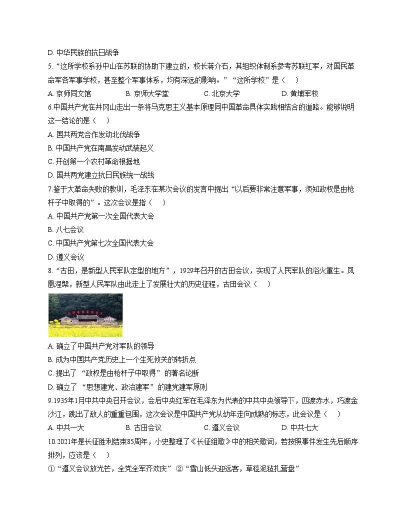 新疆维吾尔自治区和田地区皮山县2025_2026学年八年级上学期12月月考历史试题B卷（文字版，含答案）第2页