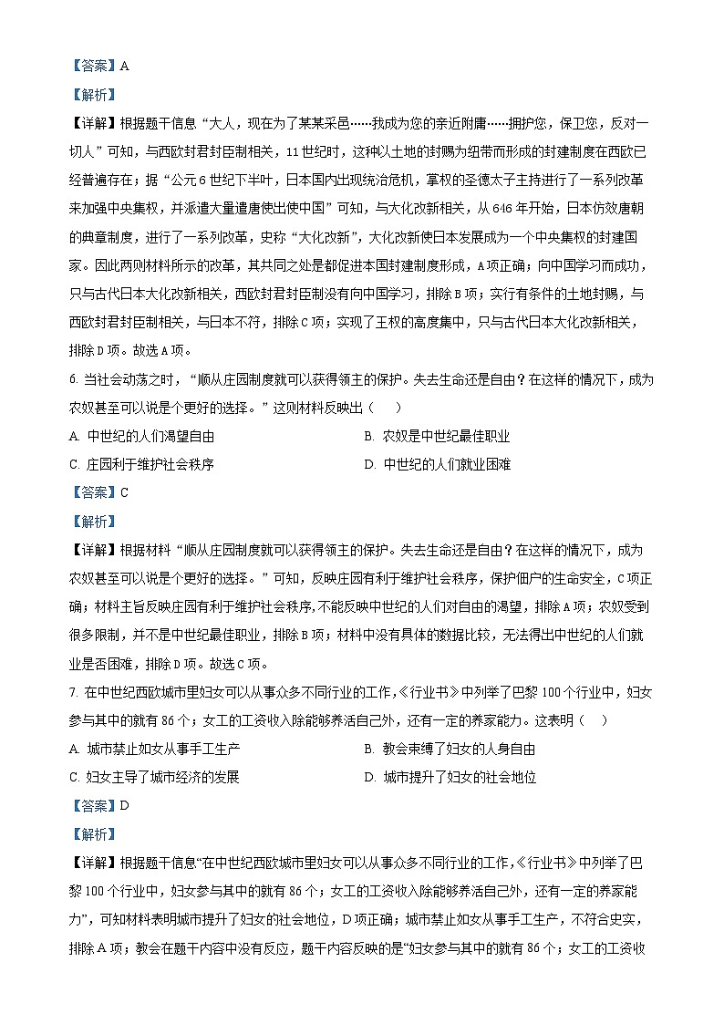 广东省深圳市宝安区宝安中学集团九年级上学期期中历史试题（解析版）-A4第3页