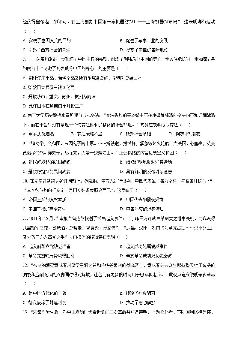 广东省汕尾市八年级上学期期末历史试题（原卷版）-A4第2页