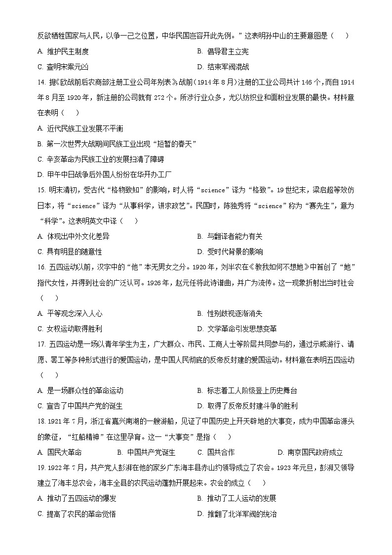 广东省汕尾市八年级上学期期末历史试题（原卷版）-A4第3页