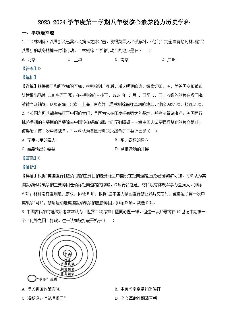 广东省汕头市达濠第三中学八年级上学期第一次月考历史试题（解析版）-A4第1页