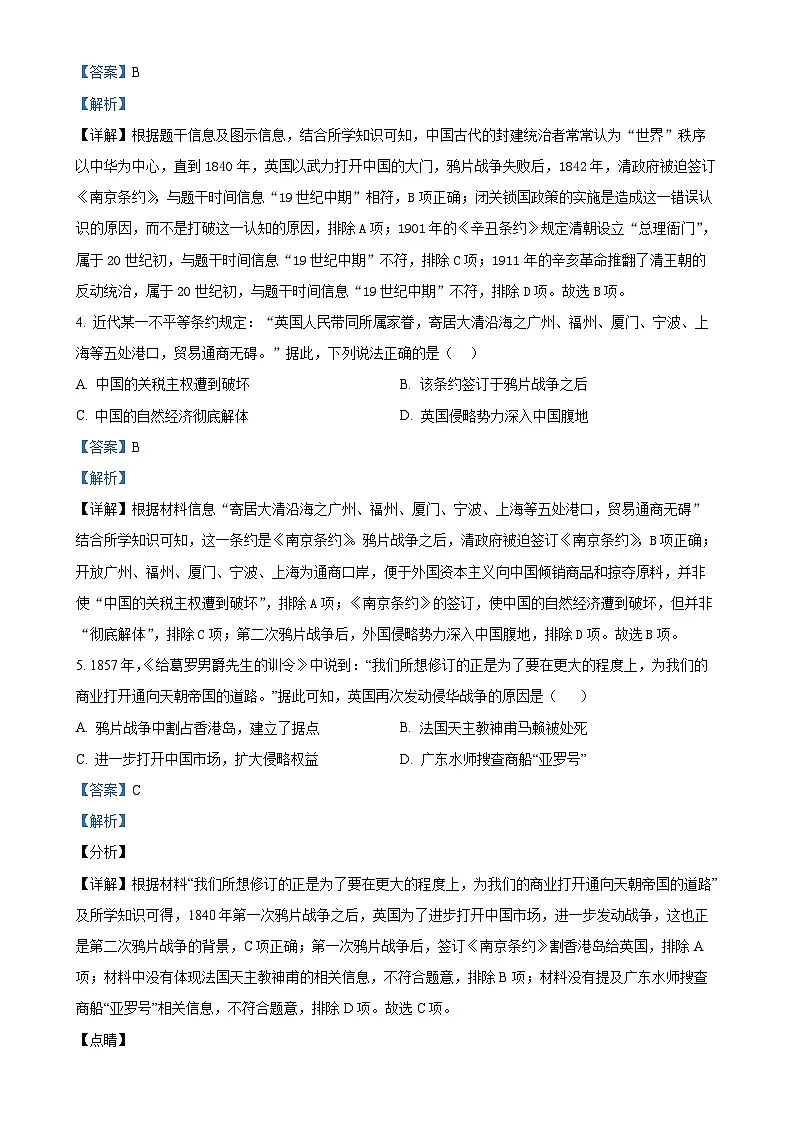 广东省汕头市达濠第三中学八年级上学期第一次月考历史试题（解析版）-A4第2页