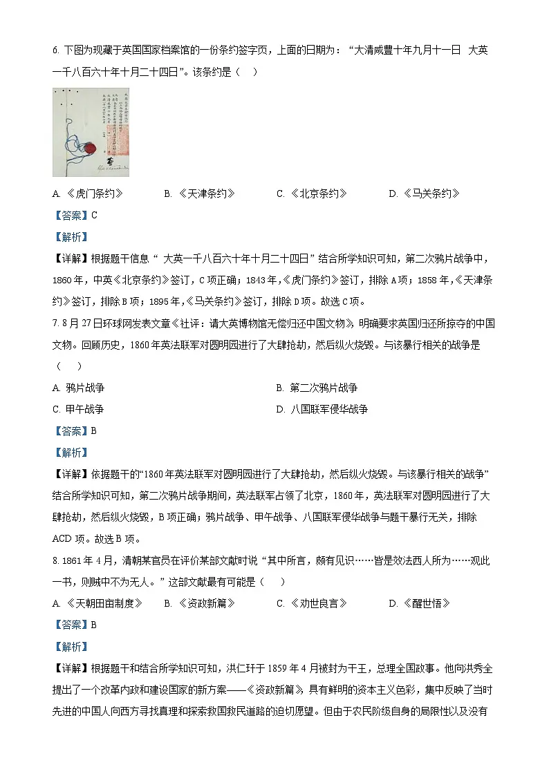 广东省汕头市达濠第三中学八年级上学期第一次月考历史试题（解析版）-A4第3页