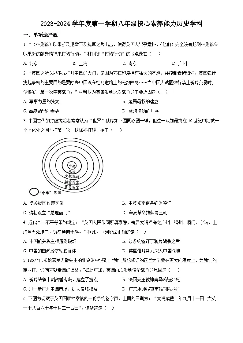 广东省汕头市达濠第三中学八年级上学期第一次月考历史试题（原卷版）-A4第1页