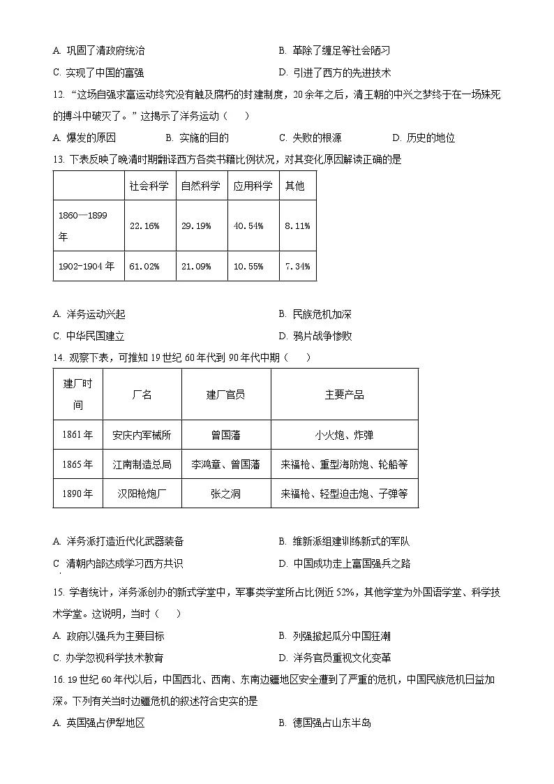 广东省汕头市达濠第三中学八年级上学期第一次月考历史试题（原卷版）-A4第3页
