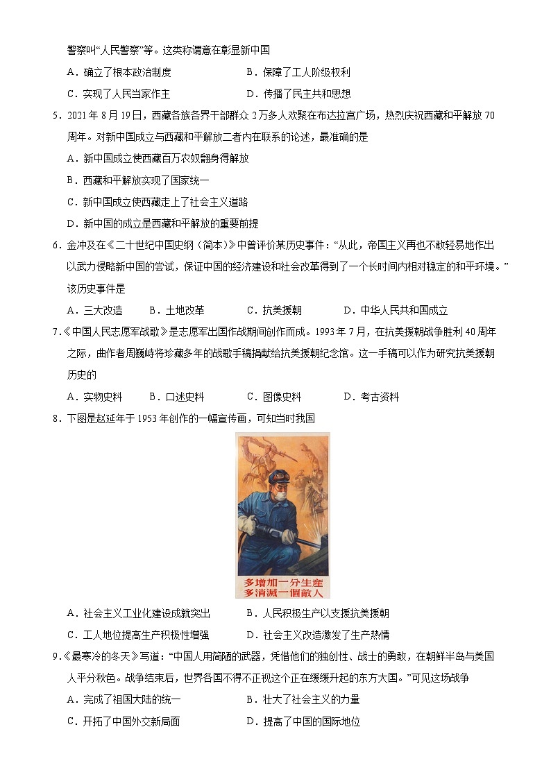 八年级历史月考卷（考试版A4）【测试范围：八下1~6课】（广东专用）-A4第2页
