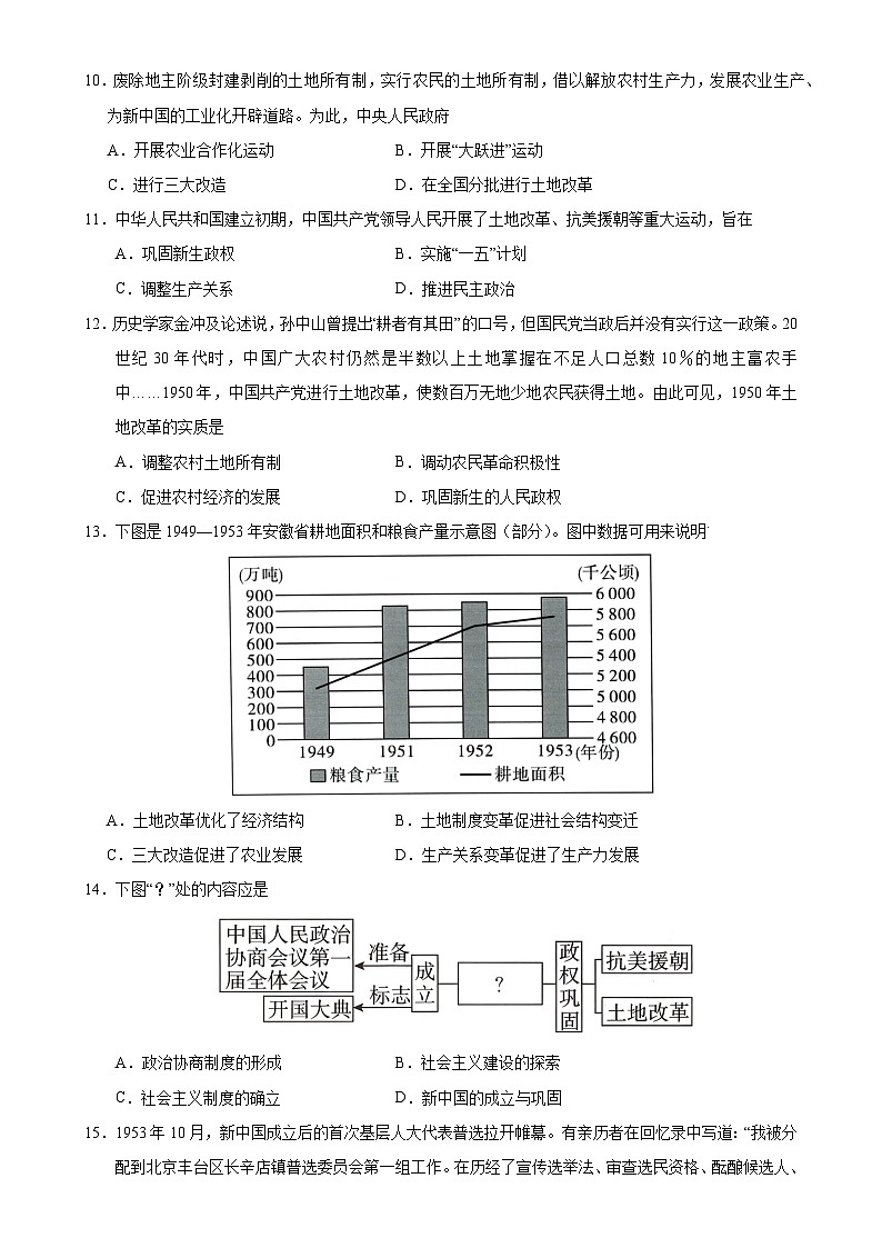 八年级历史月考卷（考试版A4）【测试范围：八下1~6课】（广东专用）-A4第3页