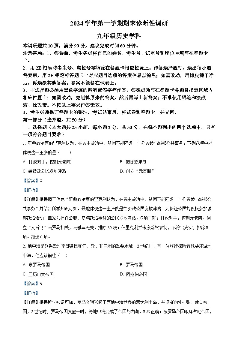 广东省广州市越秀区九年级上学期期末历史试题（解析版）-A4第1页