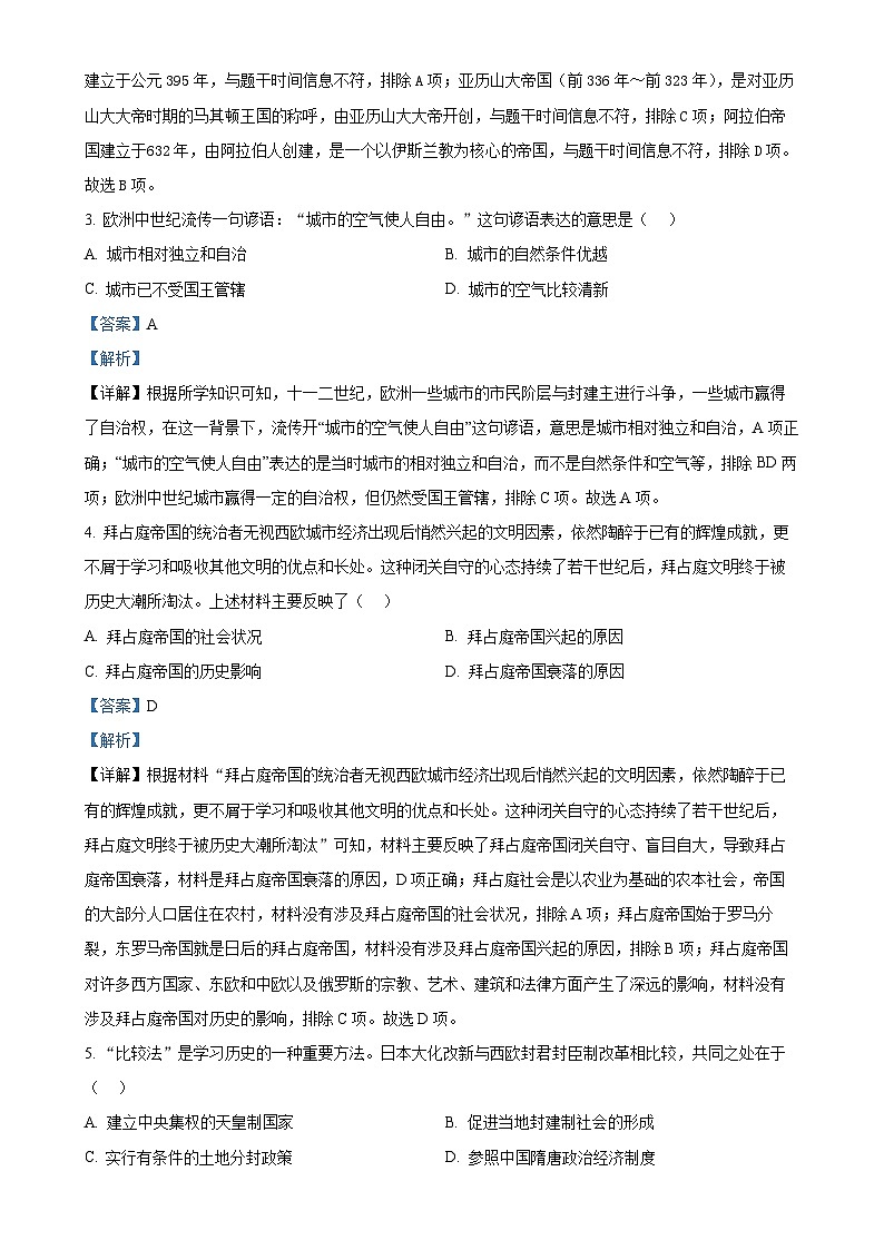 广东省广州市越秀区九年级上学期期末历史试题（解析版）-A4第2页