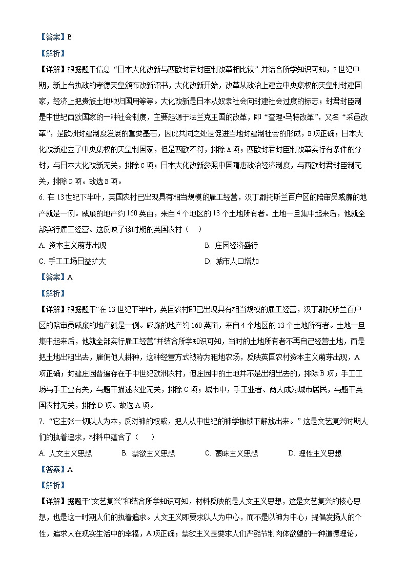 广东省广州市越秀区九年级上学期期末历史试题（解析版）-A4第3页