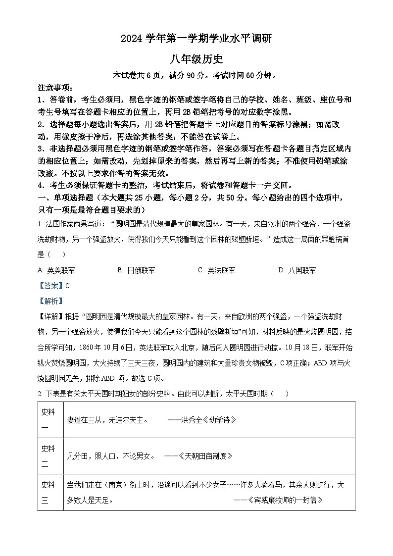 广东省广州市天河区八年级上学期期末历史试题（解析版）-A4第1页