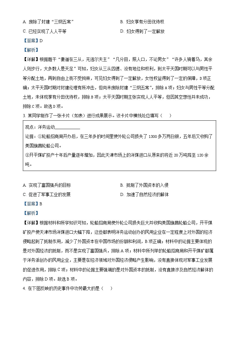 广东省广州市天河区八年级上学期期末历史试题（解析版）-A4第2页