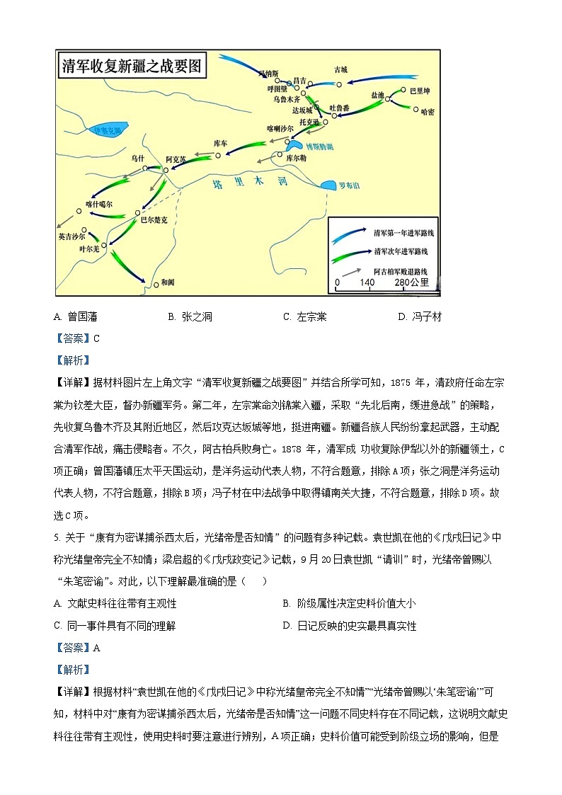 广东省广州市天河区八年级上学期期末历史试题（解析版）-A4第3页