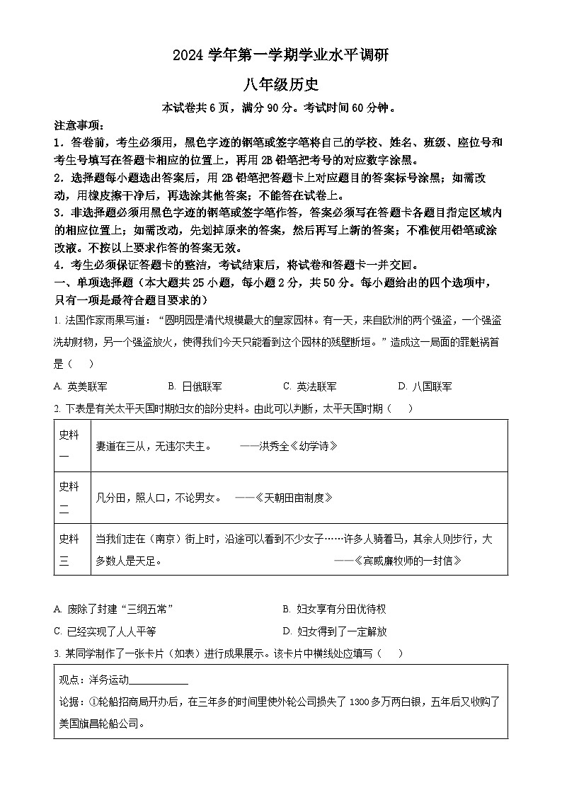 广东省广州市天河区八年级上学期期末历史试题（原卷版）-A4第1页