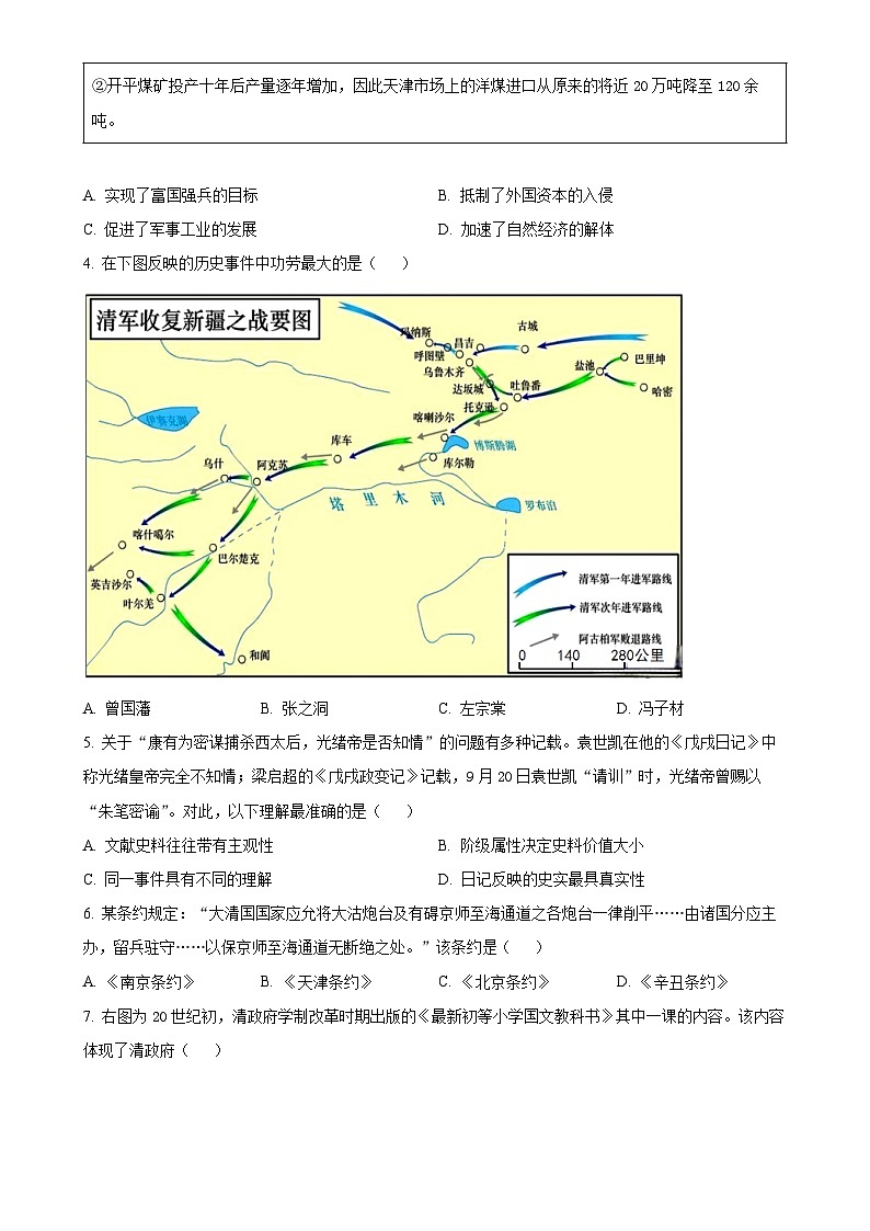 广东省广州市天河区八年级上学期期末历史试题（原卷版）-A4第2页