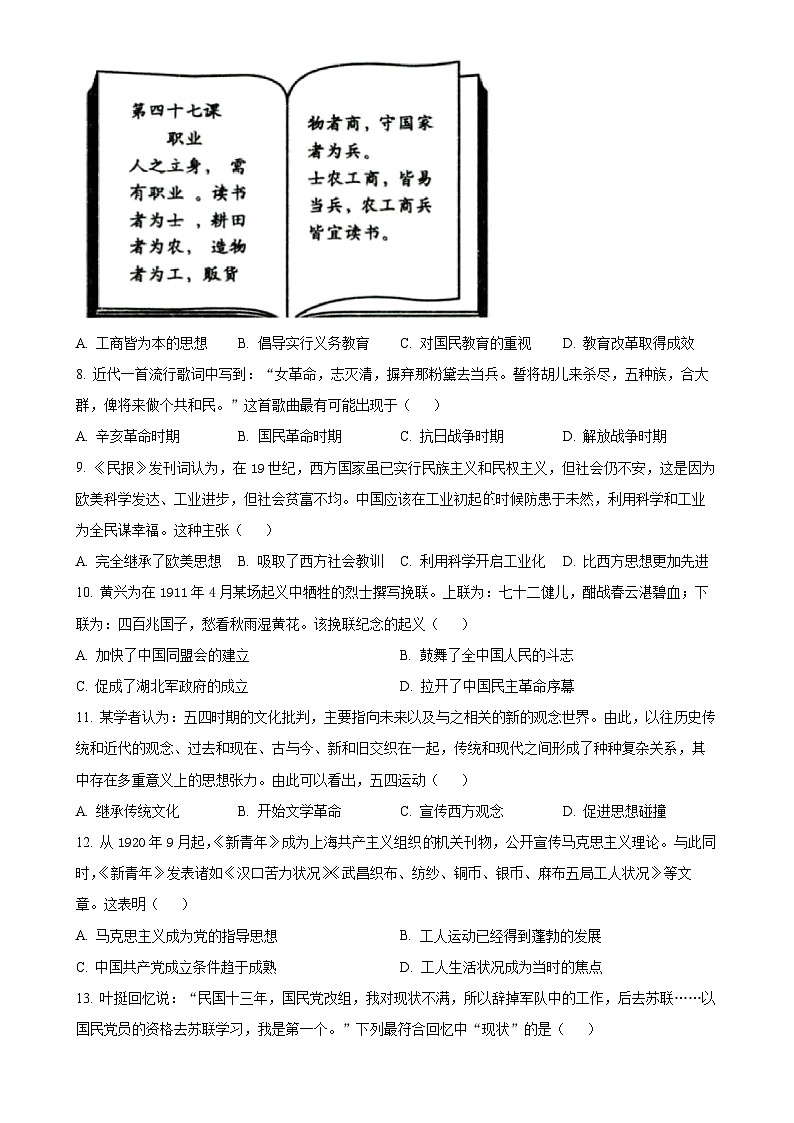 广东省广州市天河区八年级上学期期末历史试题（原卷版）-A4第3页