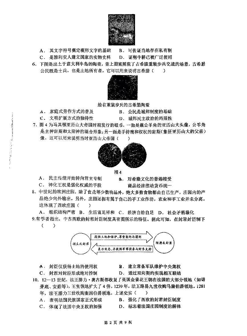 2026北京牛栏山一中初三（上）期末历史（创新）试卷第2页