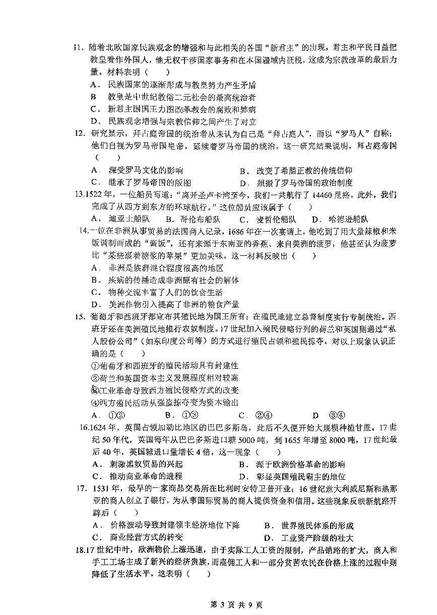 2026北京牛栏山一中初三（上）期末历史（创新）试卷第3页