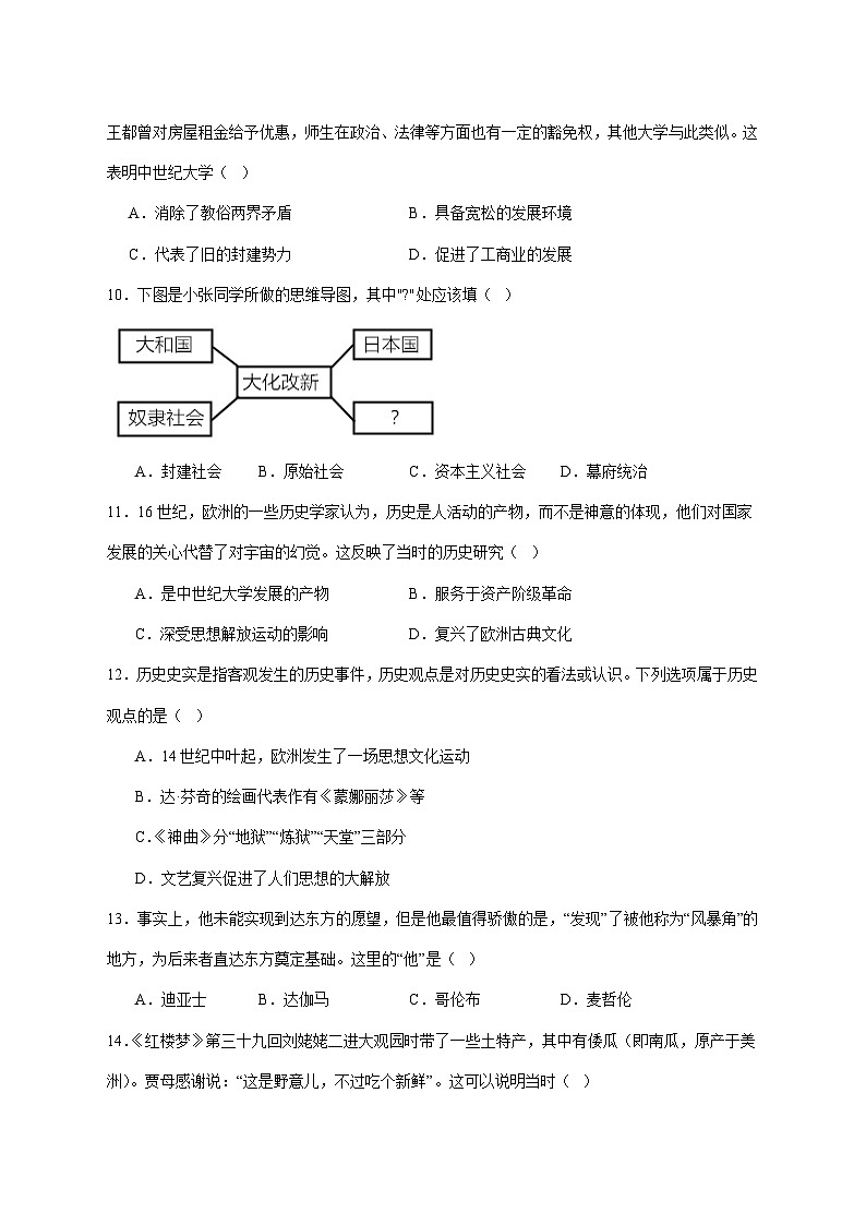 安徽省蚌埠市G5联考2026届九年级上册11月期中考试历史试题【附答案】第3页